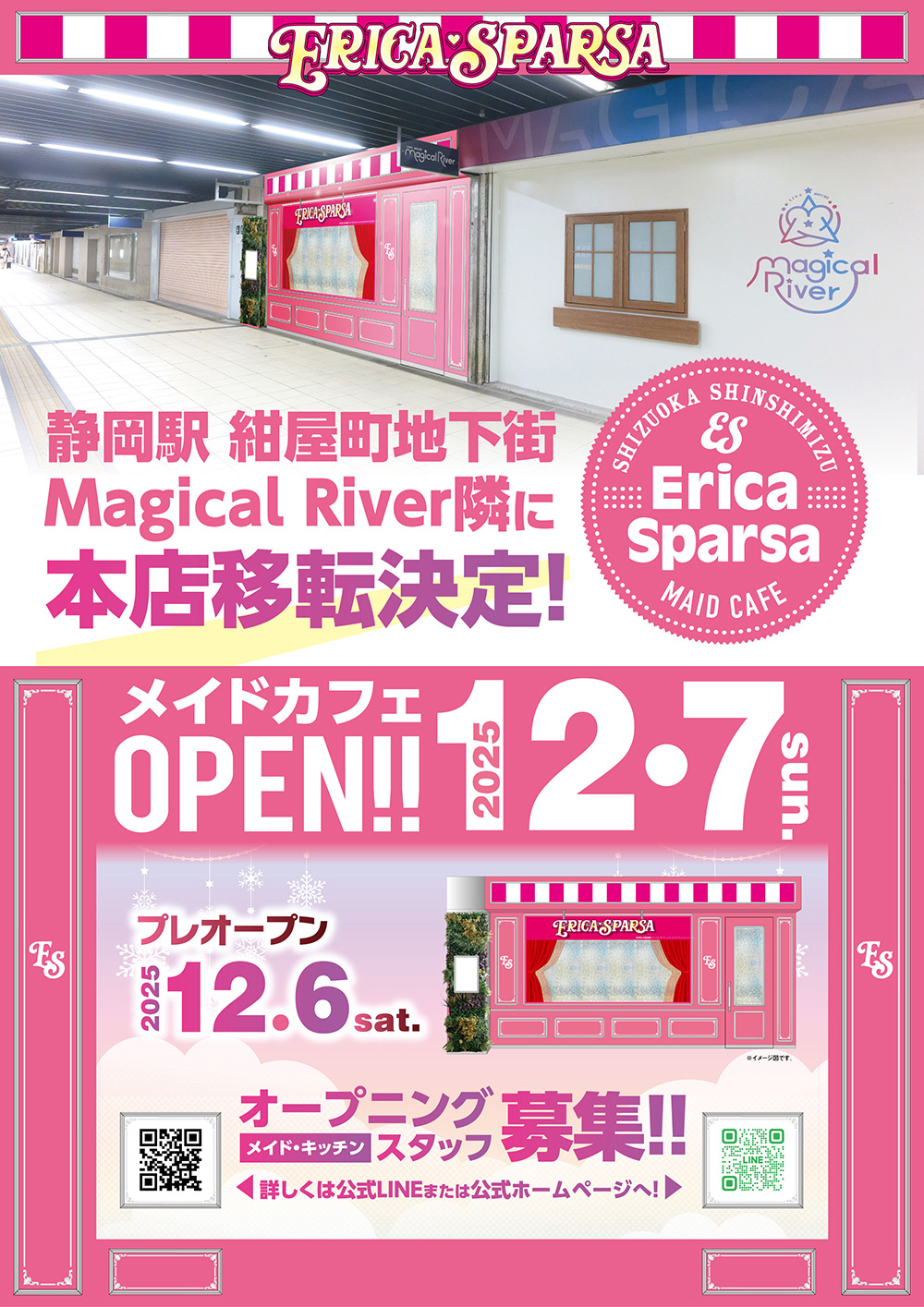 本店移転オープン!!2025年12月16日（日）静岡駅紺屋町地下街